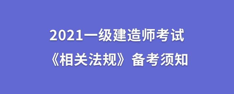 國家一級建造師證難考嗎,國家一級建造師難考嗎 第1張 國家一級建造師證難考嗎,國家一級建造師難考嗎 第1張