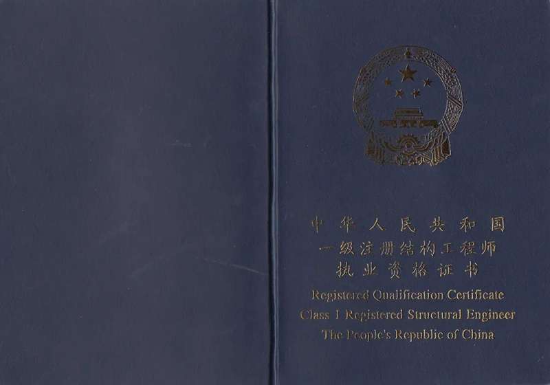 在讀研究生注冊結構工程師研究生報考一級注冊結構工程師 第1張 在讀研究生注冊結構工程師研究生報考一級注冊結構工程師 第1張
