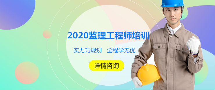 國家監(jiān)理工程師證書考試時間國家監(jiān)理工程師證書 第2張 國家監(jiān)理工程師證書考試時間國家監(jiān)理工程師證書 第2張