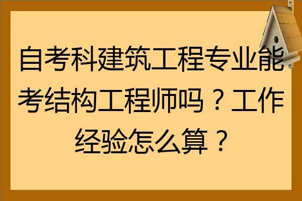 考結(jié)構(gòu)工程師,考結(jié)構(gòu)工程師需要買理論力學和材料力學嗎 第1張 考結(jié)構(gòu)工程師,考結(jié)構(gòu)工程師需要買理論力學和材料力學嗎 第1張
