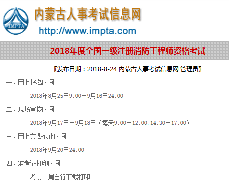 2020天津一級(jí)消防工程師復(fù)審,天津一級(jí)消防工程師準(zhǔn)考證打印 第1張 2020天津一級(jí)消防工程師復(fù)審,天津一級(jí)消防工程師準(zhǔn)考證打印 第1張
