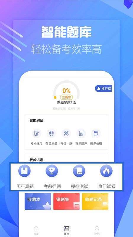 一級建造師幫考題庫,一級建造師題庫軟件哪個(gè)好 第2張 一級建造師幫考題庫,一級建造師題庫軟件哪個(gè)好 第2張