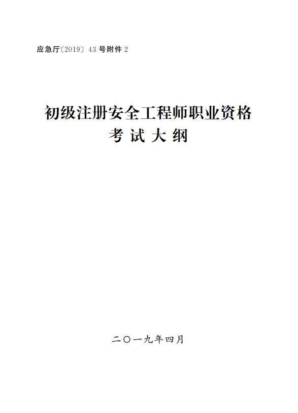 2019注冊安全工程師視頻教程2019注冊安全工程師視頻 第1張 2019注冊安全工程師視頻教程2019注冊安全工程師視頻 第1張