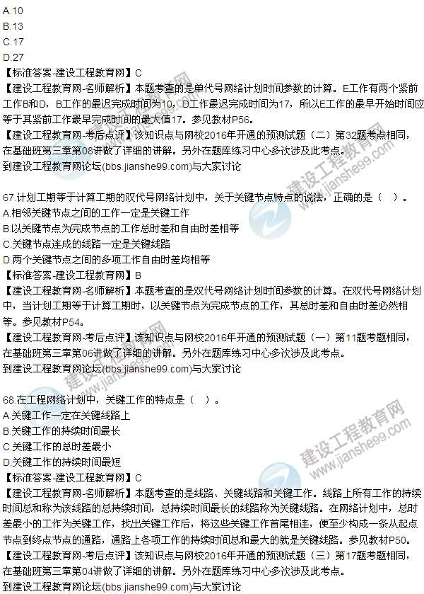 2016監(jiān)理工程師考試試題2016監(jiān)理工程師法規(guī)真題解析 第1張 2016監(jiān)理工程師考試試題2016監(jiān)理工程師法規(guī)真題解析 第1張