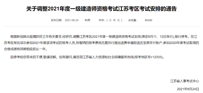 江蘇一級建造師考試新聞江蘇一級建造師考試最新消息 第1張 江蘇一級建造師考試新聞江蘇一級建造師考試最新消息 第1張