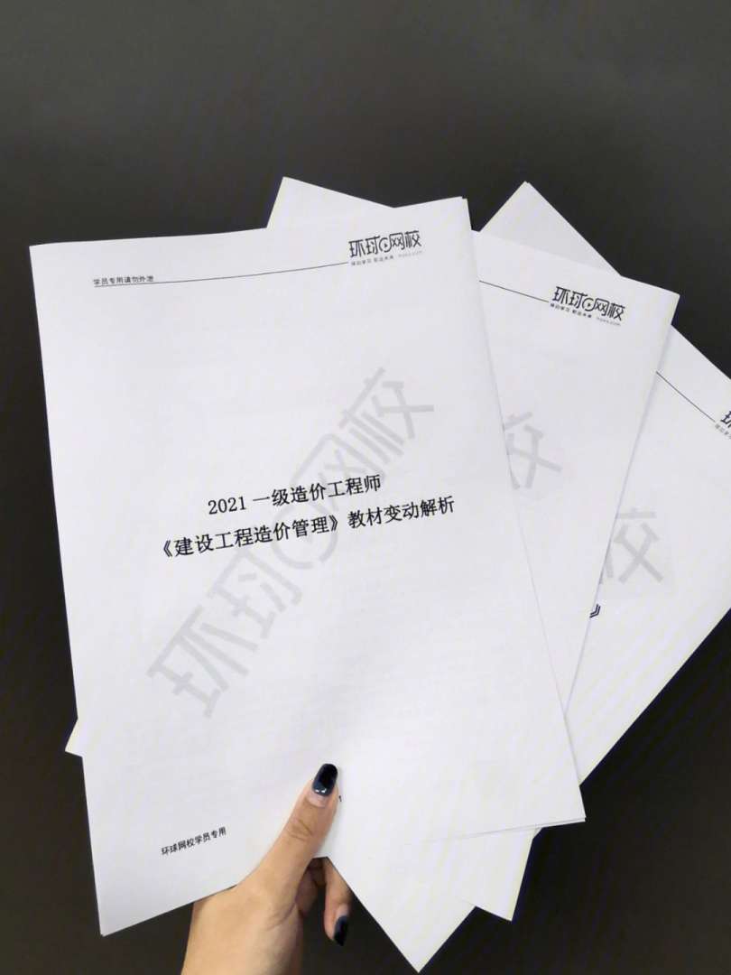 一級造價工程師教材電子版,一級造價工程師電子書 第1張 一級造價工程師教材電子版,一級造價工程師電子書 第1張