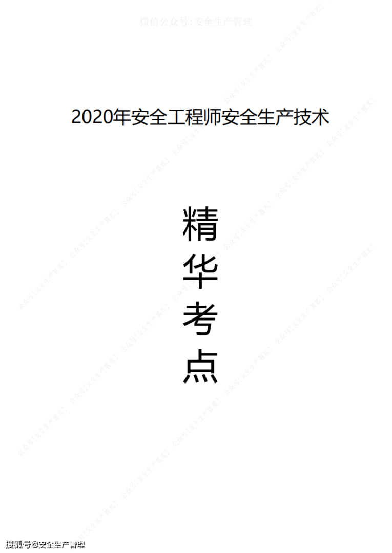 2020版注冊安全工程師教材電子版百度云,2020注冊安全工程師教材電子版下載 第2張 2020版注冊安全工程師教材電子版百度云,2020注冊安全工程師教材電子版下載 第2張