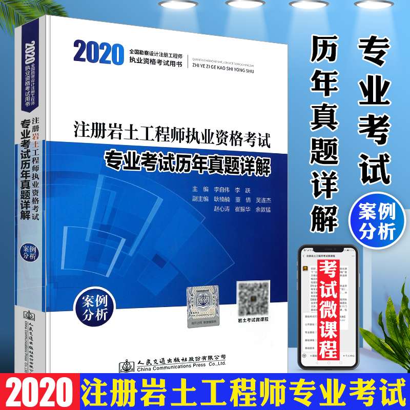 注冊巖土工程師視頻2020,注冊巖土工程師視頻2020年 第2張 注冊巖土工程師視頻2020,注冊巖土工程師視頻2020年 第2張