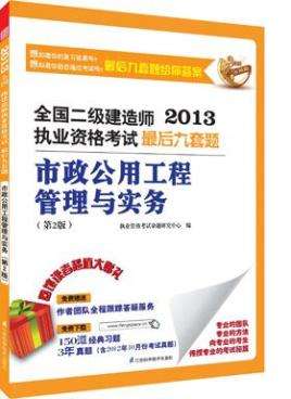 二級建造師書籍電子版下載,二級建造師書全套教材電子版 第2張 二級建造師書籍電子版下載,二級建造師書全套教材電子版 第2張
