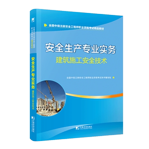 安全工程師教材pdf,安全工程師教材下載 第2張 安全工程師教材pdf,安全工程師教材下載 第2張
