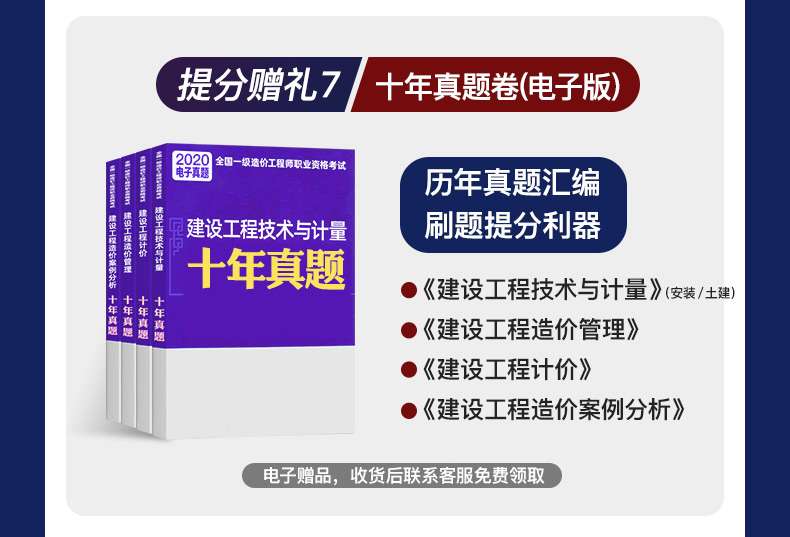 造價(jià)工程師押題資料,造價(jià)工程師考試用書2020  第2張