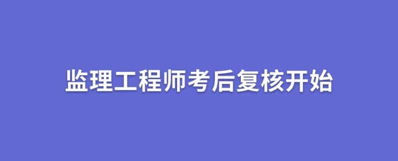 2021年監理工程師考試難度怎么樣2021年監理工程師考試難度 第1張 2021年監理工程師考試難度怎么樣2021年監理工程師考試難度 第1張