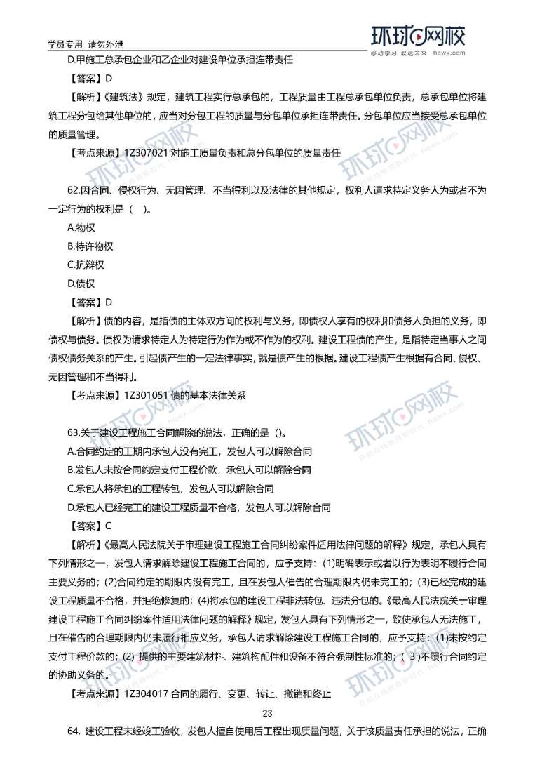 公路一級建造師考試題公路一級建造師考試題及答案 第1張 公路一級建造師考試題公路一級建造師考試題及答案 第1張