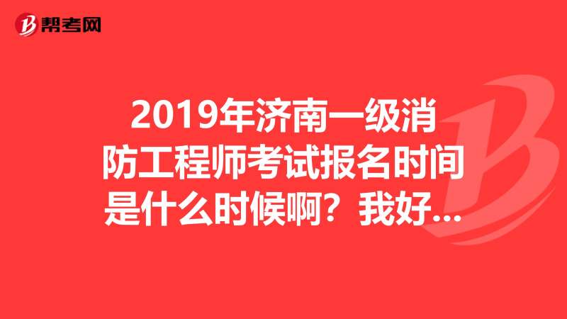 一級消防工程師考試各科目多少及格,一級消防工程師考試科目分值 第2張 一級消防工程師考試各科目多少及格,一級消防工程師考試科目分值 第2張