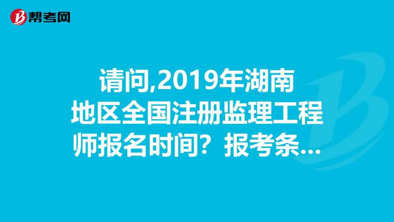 注冊監理工程師時間注冊監理工程師時間考點總結 第2張 注冊監理工程師時間注冊監理工程師時間考點總結 第2張