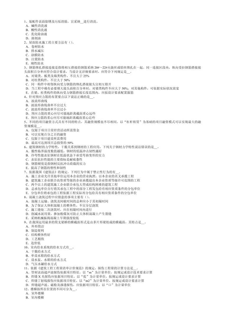 2017造價工程師土建真題及答案,2017造價工程師土建真題 第1張 2017造價工程師土建真題及答案,2017造價工程師土建真題 第1張
