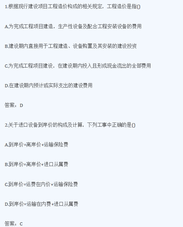 2017造價工程師土建真題及答案,2017造價工程師土建真題 第2張 2017造價工程師土建真題及答案,2017造價工程師土建真題 第2張