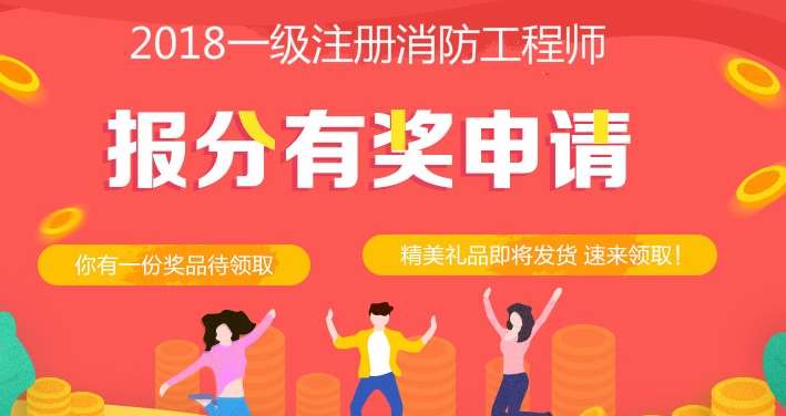中國人事考試網(wǎng)消防工程師報考時間,中國人事考試網(wǎng)消防工程師 第2張 中國人事考試網(wǎng)消防工程師報考時間,中國人事考試網(wǎng)消防工程師 第2張