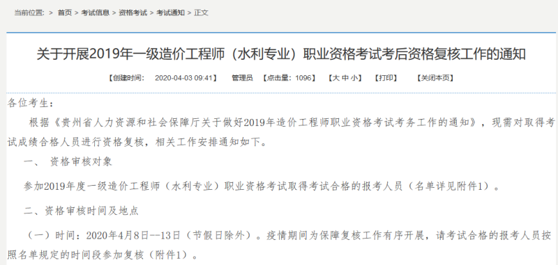 貴州造價工程師報名時間2021,貴州注冊造價工程師報名時間 第2張 貴州造價工程師報名時間2021,貴州注冊造價工程師報名時間 第2張