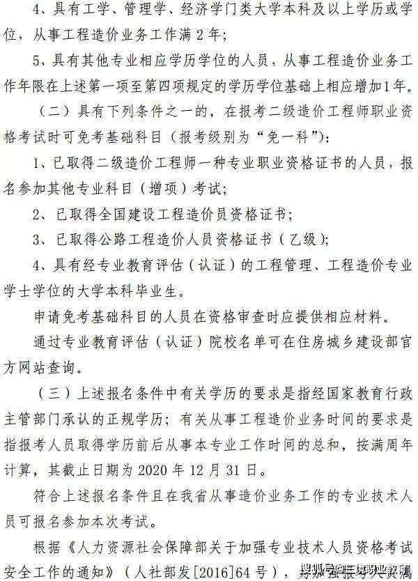 貴州造價工程師報名時間2021,貴州注冊造價工程師報名時間 第1張 貴州造價工程師報名時間2021,貴州注冊造價工程師報名時間 第1張