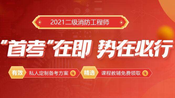 消防工程師百科,消防工程師百科知識 第1張 消防工程師百科,消防工程師百科知識 第1張