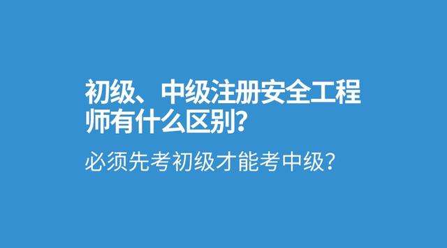 安全工程初級工程師考試時間安全工程初級工程師 第1張 安全工程初級工程師考試時間安全工程初級工程師 第1張