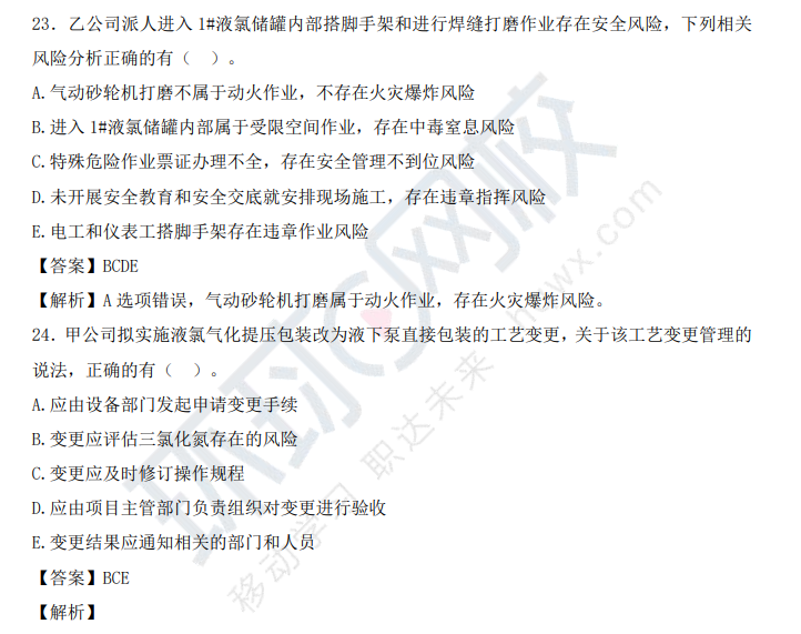 安全工程師考試題及答案安全工程師考試題及答案解析  第2張