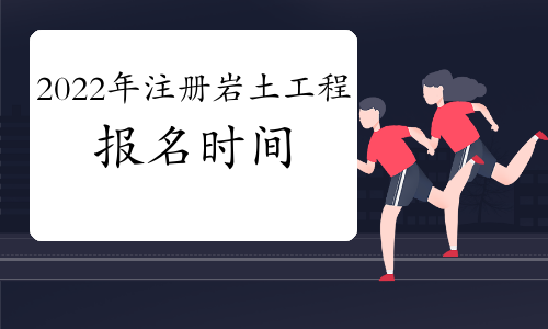 注冊巖土工程師難考嗎知乎注冊巖土工程師難考嗎 第1張 注冊巖土工程師難考嗎知乎注冊巖土工程師難考嗎 第1張