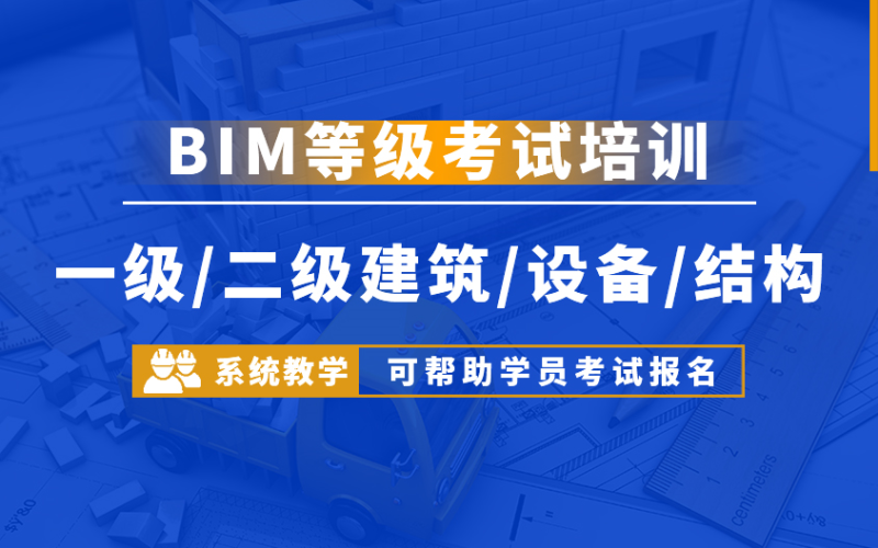 山東bim培訓(xùn)班大約多少錢,山東bim工程師到哪報(bào)名  第1張