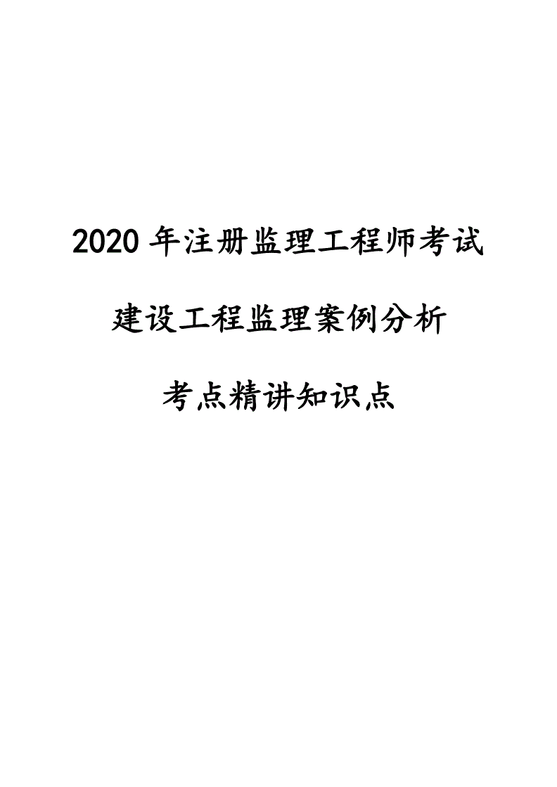 監理工程師注冊常見問題監理工程師代注冊問題 第1張 監理工程師注冊常見問題監理工程師代注冊問題 第1張