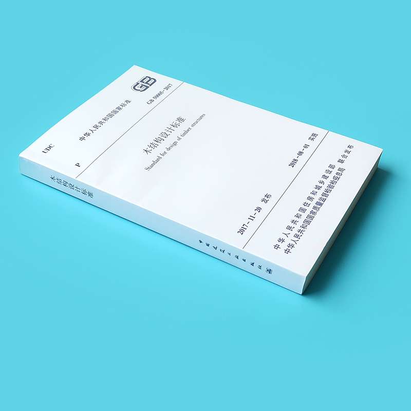 木結(jié)構(gòu)設(shè)計(jì)規(guī)范,木結(jié)構(gòu)設(shè)計(jì)規(guī)范GB500052003 第1張 木結(jié)構(gòu)設(shè)計(jì)規(guī)范,木結(jié)構(gòu)設(shè)計(jì)規(guī)范GB500052003 第1張