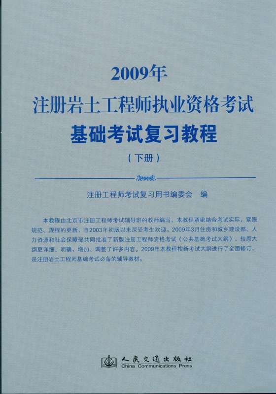 注冊巖土工程師規(guī)范注冊巖土工程師規(guī)范PDF 第1張 注冊巖土工程師規(guī)范注冊巖土工程師規(guī)范PDF 第1張