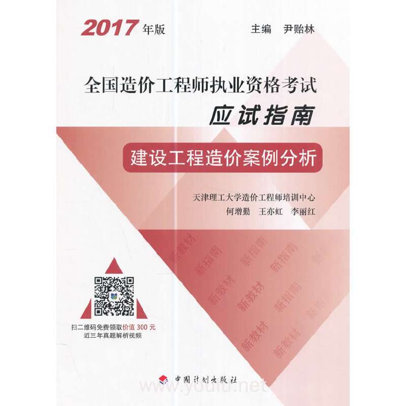 2017年造價案例真題解析視頻2017造價工程師案例教材 第1張 2017年造價案例真題解析視頻2017造價工程師案例教材 第1張