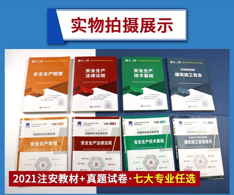 注冊安全工程師真題及解析2021注冊安全工程師真題免費下載 第1張 注冊安全工程師真題及解析2021注冊安全工程師真題免費下載 第1張