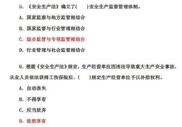 注冊安全工程師真題及解析2021注冊安全工程師真題免費下載 第2張 注冊安全工程師真題及解析2021注冊安全工程師真題免費下載 第2張