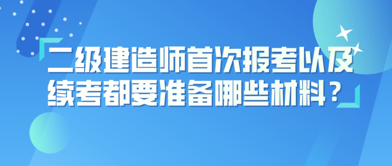 研究生可以考二級建造師證嗎,研究生可以考二級建造師嗎 第2張 研究生可以考二級建造師證嗎,研究生可以考二級建造師嗎 第2張