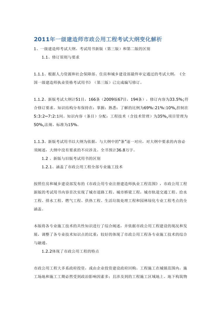 市政工程一級建造師考試科目安排,市政工程一級建造師考試科目 第1張 市政工程一級建造師考試科目安排,市政工程一級建造師考試科目 第1張