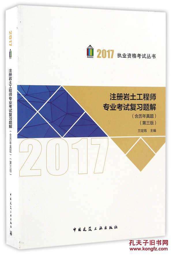 注冊巖土工程師基礎課考試內容,注冊巖土工程師基礎復習策略 第1張 注冊巖土工程師基礎課考試內容,注冊巖土工程師基礎復習策略 第1張