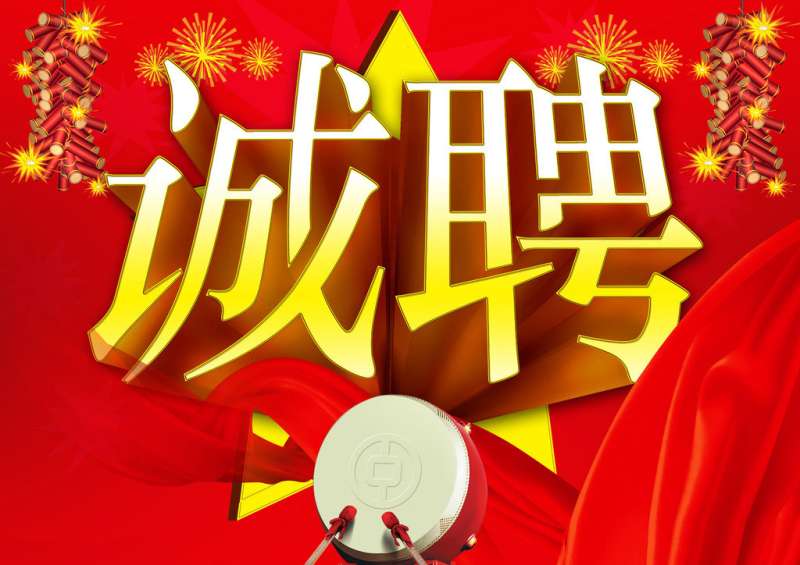 合肥外觀結構工程師招聘網,合肥外觀結構工程師招聘 第1張 合肥外觀結構工程師招聘網,合肥外觀結構工程師招聘 第1張