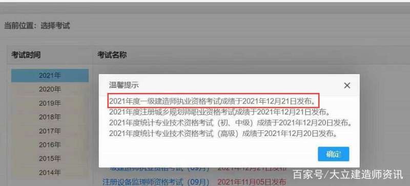一級建造師考試成績什么時候出成績,一級建造師考試成績什么時候出 第1張 一級建造師考試成績什么時候出成績,一級建造師考試成績什么時候出 第1張