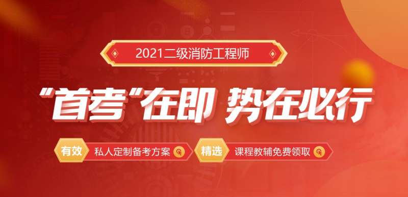 培訓消防工程師,培訓消防工程師學校 第1張 培訓消防工程師,培訓消防工程師學校 第1張