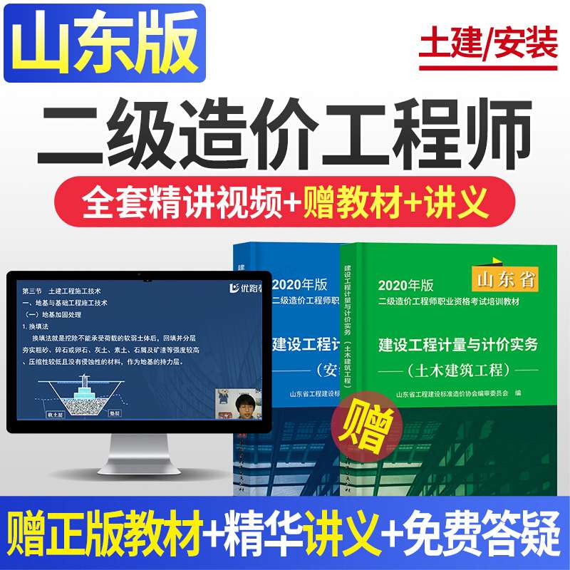 造價工程師優(yōu)路教育,優(yōu)路教育一級造價工程師 第1張 造價工程師優(yōu)路教育,優(yōu)路教育一級造價工程師 第1張