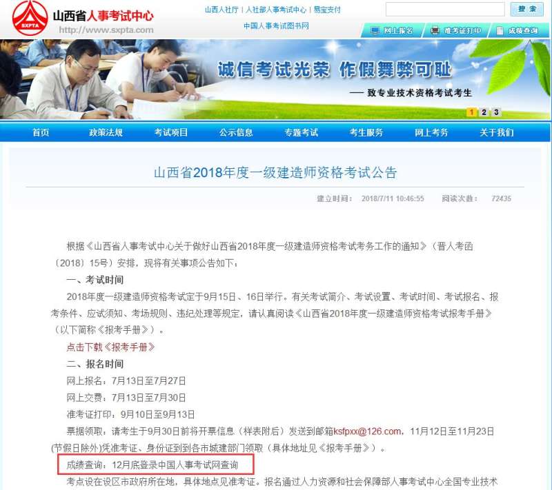 貴州一級建造師成績查詢時間安排貴州一級建造師成績查詢時間 第2張 貴州一級建造師成績查詢時間安排貴州一級建造師成績查詢時間 第2張