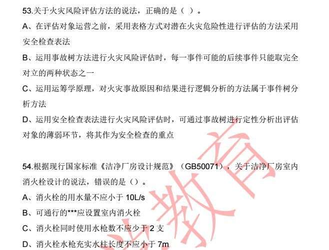 一級消防工程師技術實務真題一級消防工程師技術實務真題2022補考  第1張