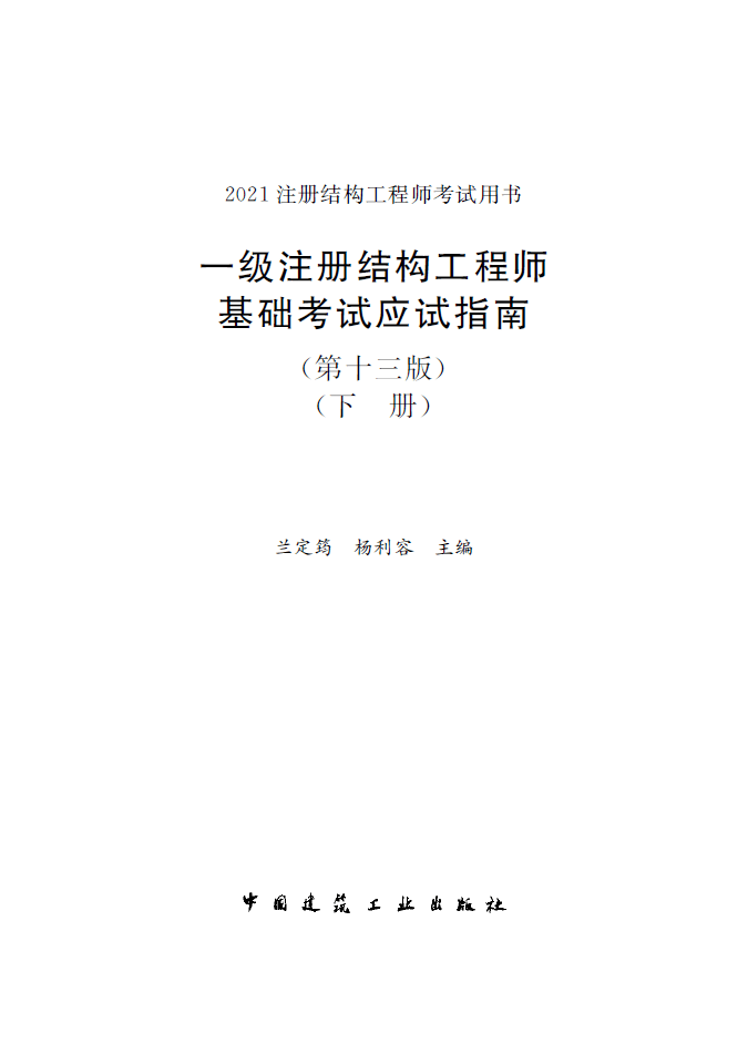 結構工程師可以帶什么書結構工程師可以帶什么書看 第2張 結構工程師可以帶什么書結構工程師可以帶什么書看 第2張
