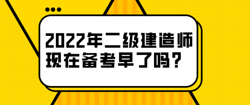 菏澤二級建造師培訓,菏澤二級建造師培訓班 第1張 菏澤二級建造師培訓,菏澤二級建造師培訓班 第1張