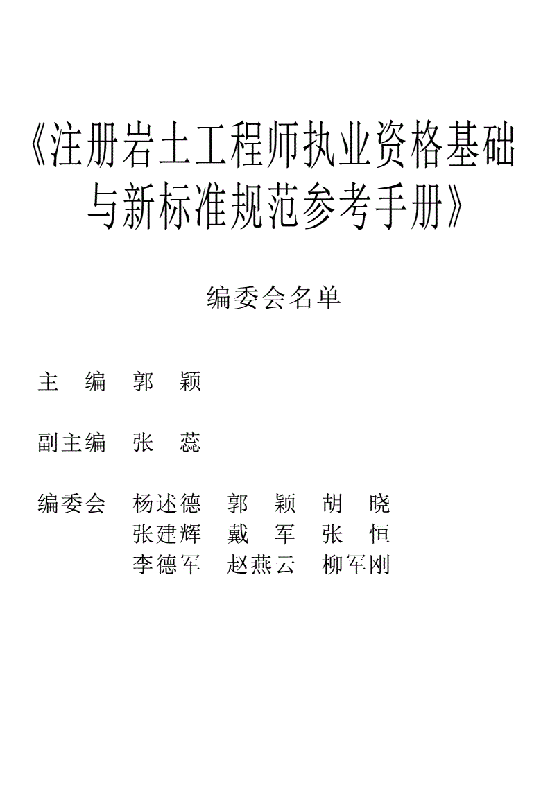 注冊巖土工程師考試基礎課注冊巖土工程師考試基礎 第2張 注冊巖土工程師考試基礎課注冊巖土工程師考試基礎 第2張