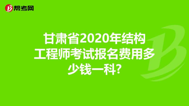 一級注冊結構工程師待遇,一級注冊結構工程師全職待遇 第1張 一級注冊結構工程師待遇,一級注冊結構工程師全職待遇 第1張