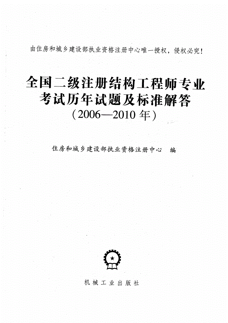 注冊結構工程師2014真題答案注冊結構工程師2014真題 第1張 注冊結構工程師2014真題答案注冊結構工程師2014真題 第1張