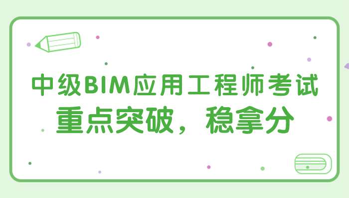 bim項目工程師bim項目工程師證書有用嗎 第2張 bim項目工程師bim項目工程師證書有用嗎 第2張